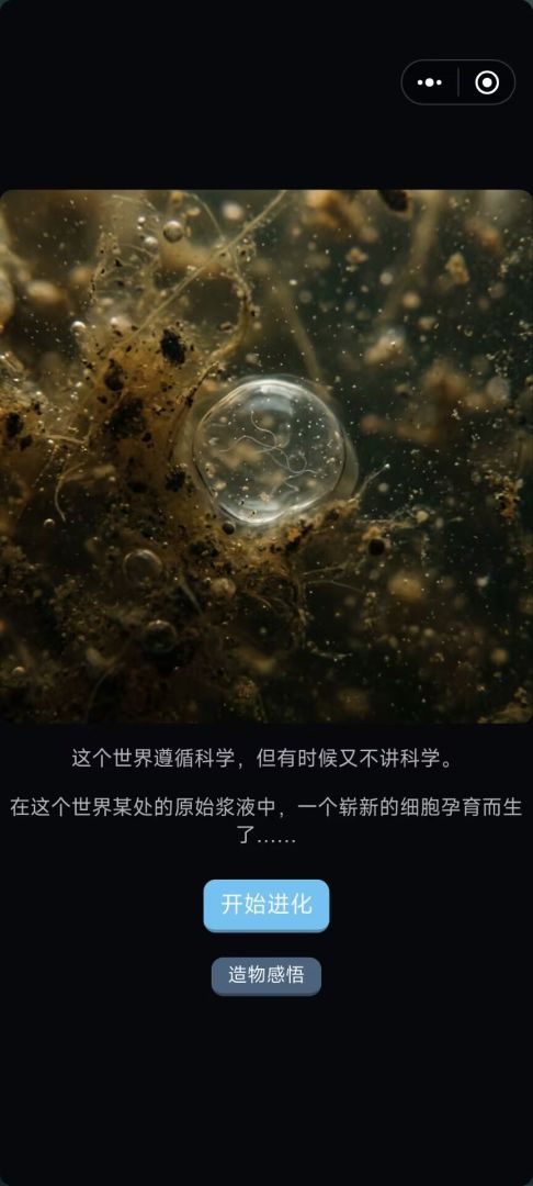 不科学的生命进化史游戏截图