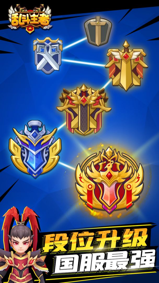 乱斗王者游戏截图