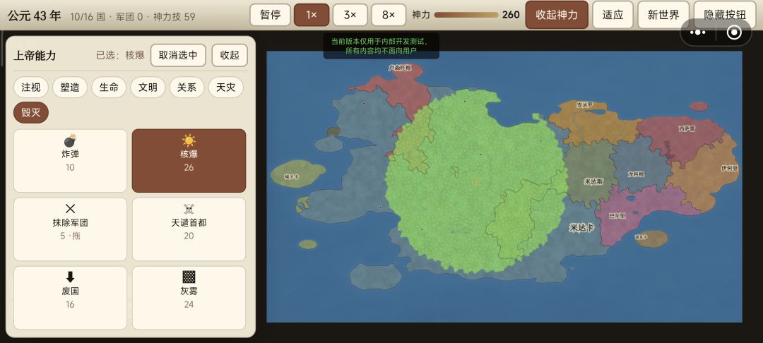 上帝模拟器地图战争游戏截图