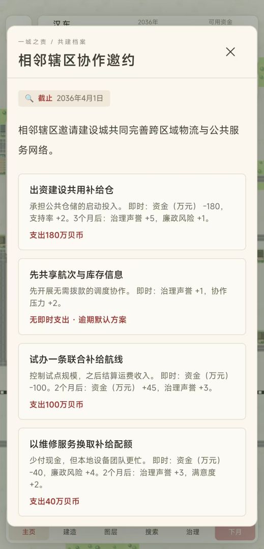 一城之责:先行游戏截图