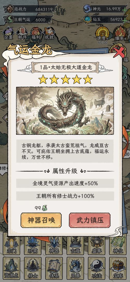 修仙王朝模拟器游戏截图