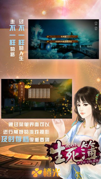 生死簿游戏截图