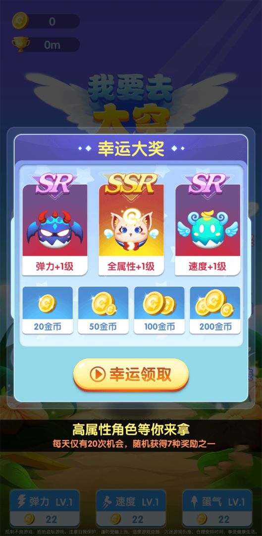 我要去太空游戏截图