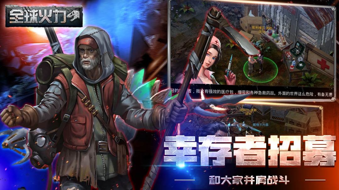 全球火力游戏截图