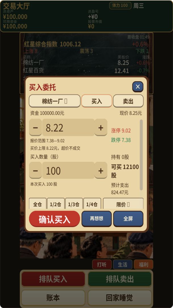 股市狂欢游戏截图