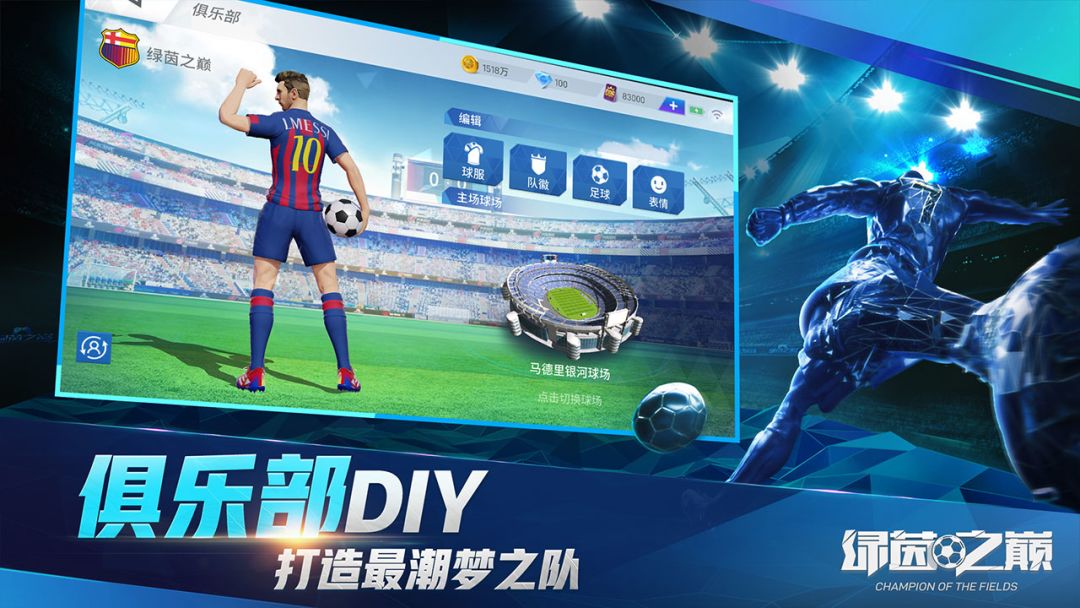 绿茵之巅游戏截图