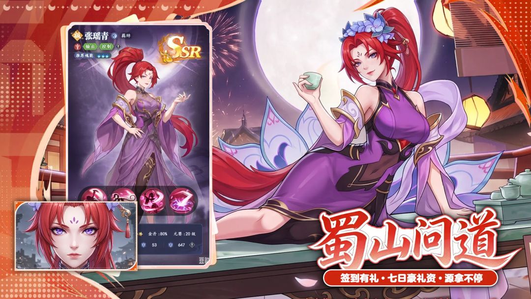 蜀山幻想志游戏截图