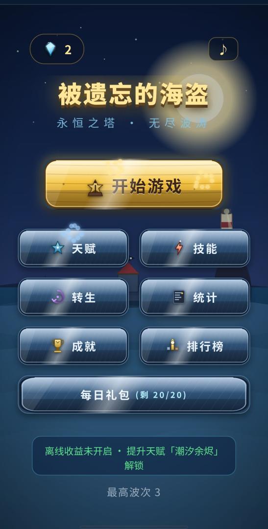被遗忘的海盗游戏截图
