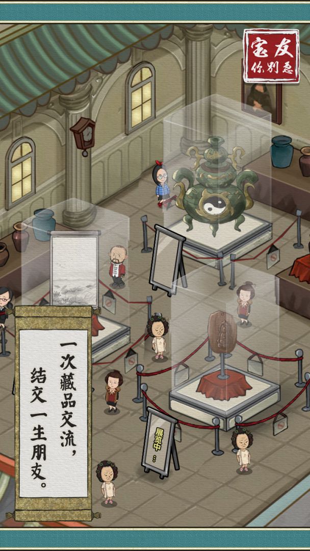 宝友你别急游戏截图