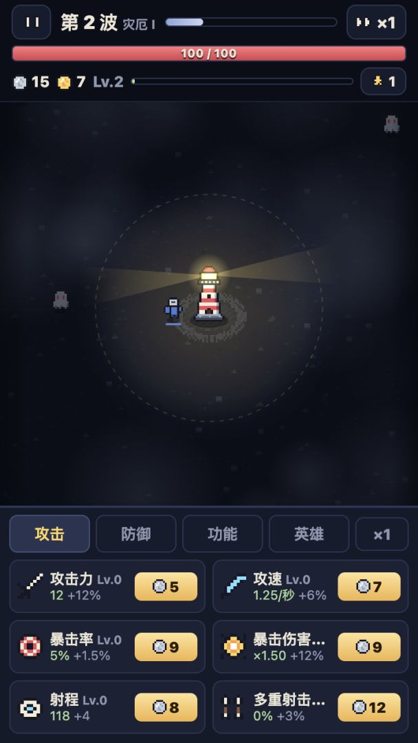 守塔人游戏截图