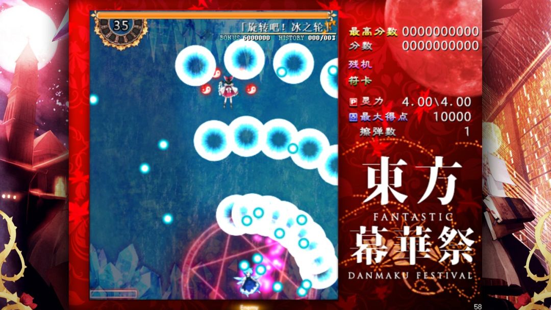 东方幕华祭 红月篇游戏截图