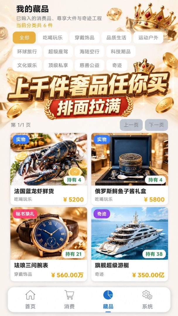 最强神豪系统游戏截图