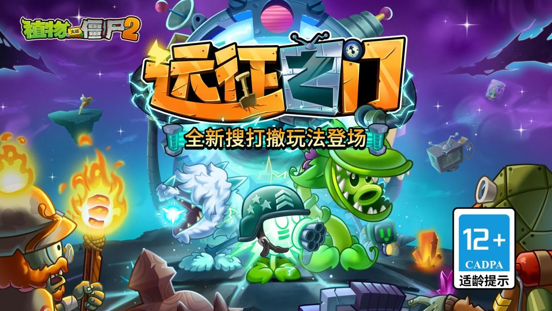 植物大战僵尸2游戏截图