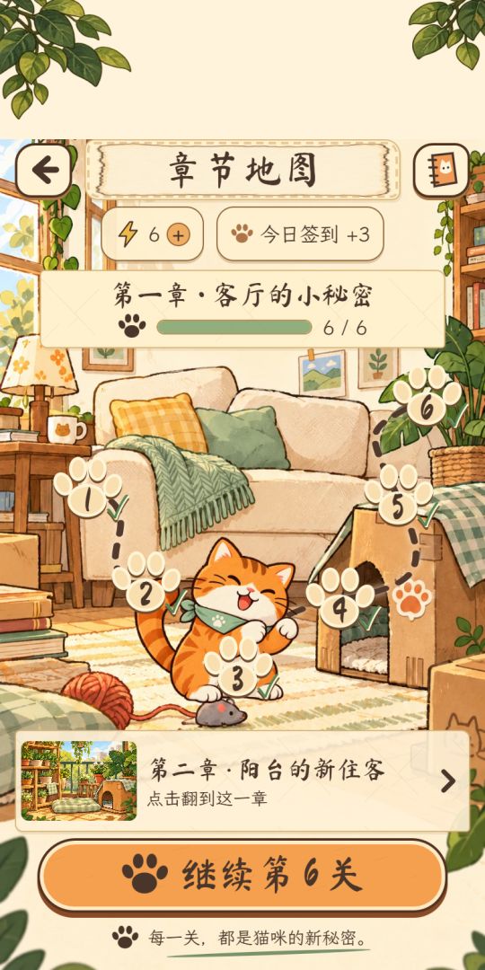 猫咪偷偷搬家了游戏截图