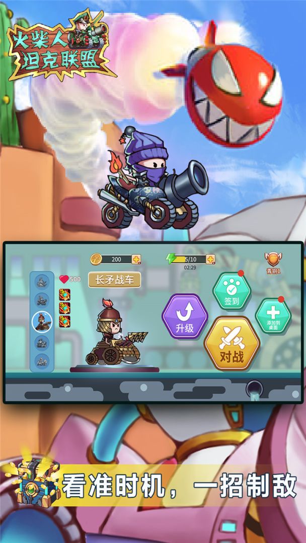 火柴人坦克联盟游戏截图