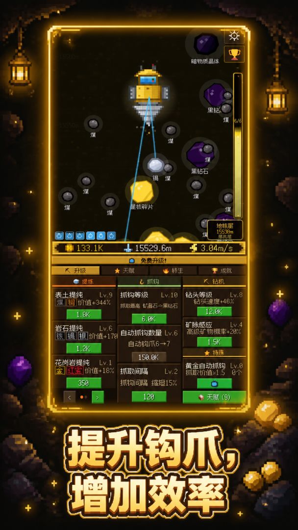 深渊矿工游戏截图