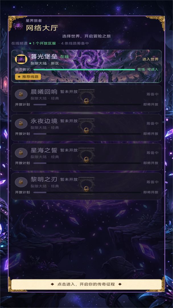 裂隙旅人:放置传奇游戏截图