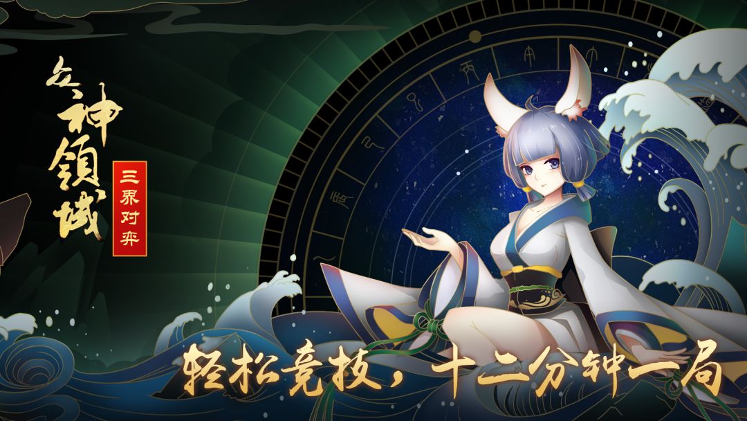 众神领域：三界自走棋游戏截图