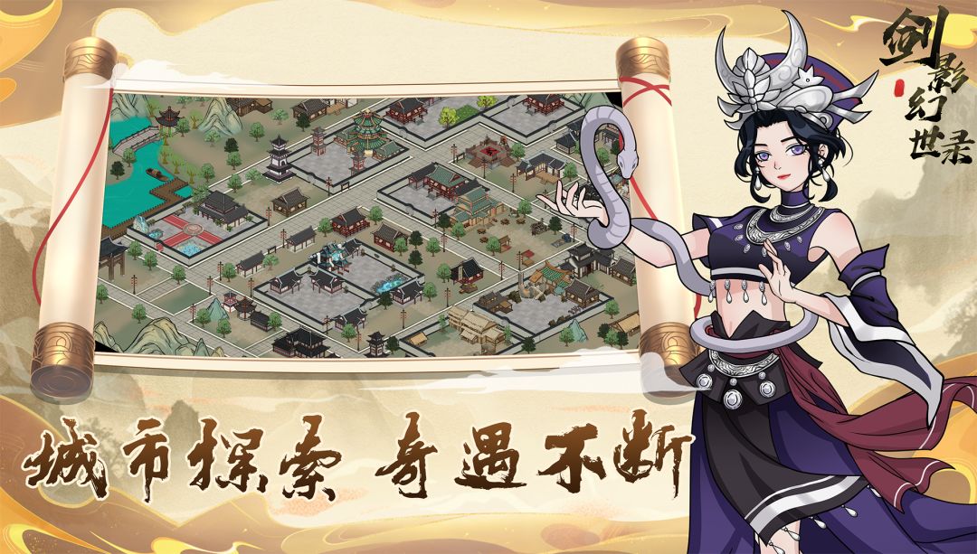 剑影幻世录游戏截图