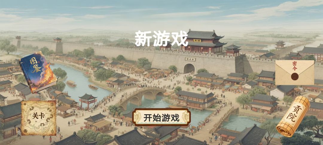 染域为王游戏截图