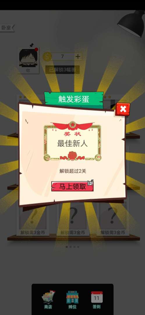 一画一连游戏截图