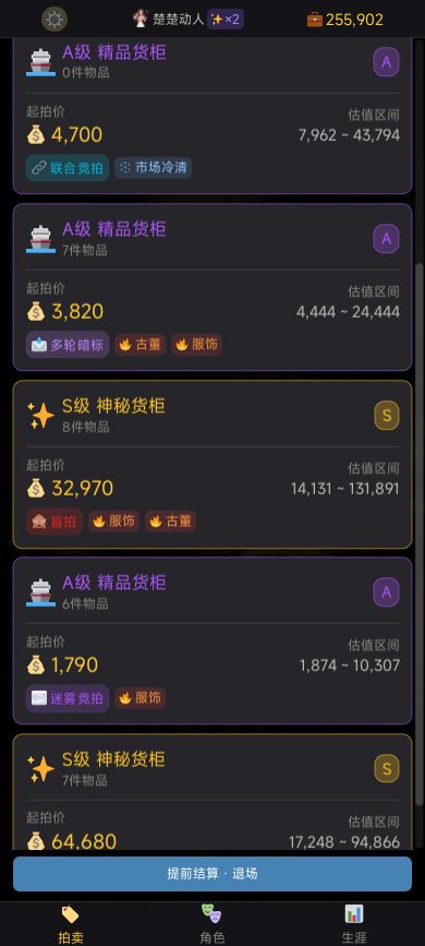 集装箱竞拍王游戏截图