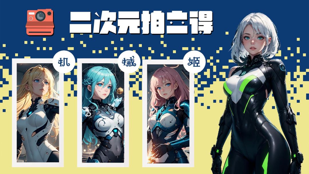 二次元拍立得游戏截图