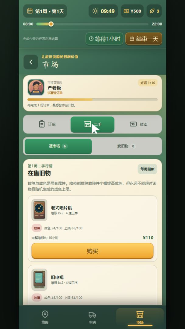 开局一辆旧三轮-从捡垃圾开始游戏截图