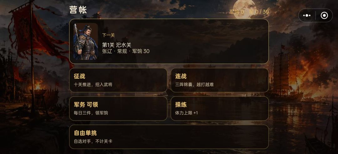 三国游戏截图