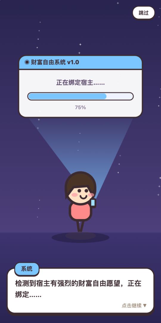 新手任务：花光一万亿游戏截图