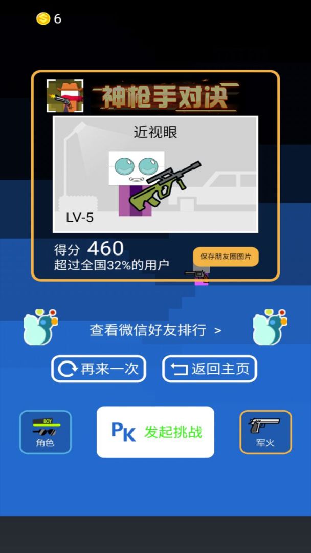 神枪手对决游戏截图