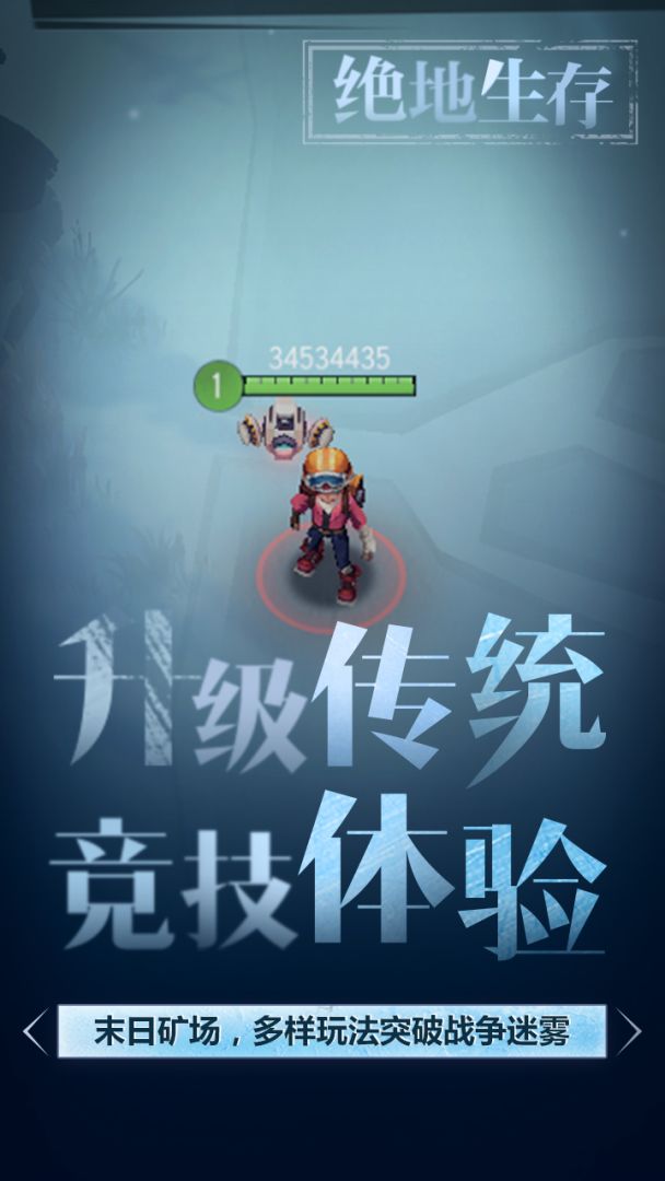 迷雾求生游戏截图