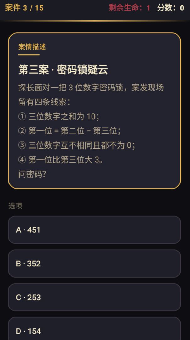 侦探顽梗智力游戏截图