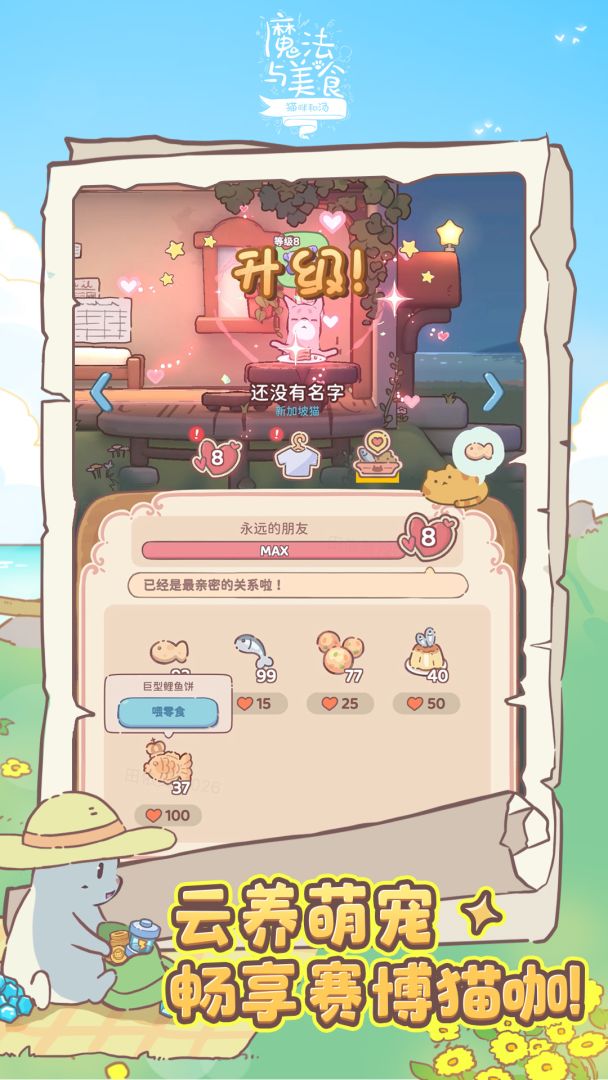 猫咪和汤:魔法与美食游戏截图