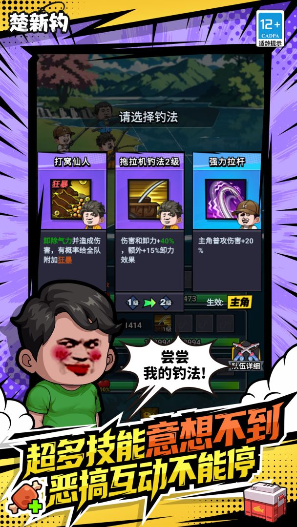 楚新钓游戏截图