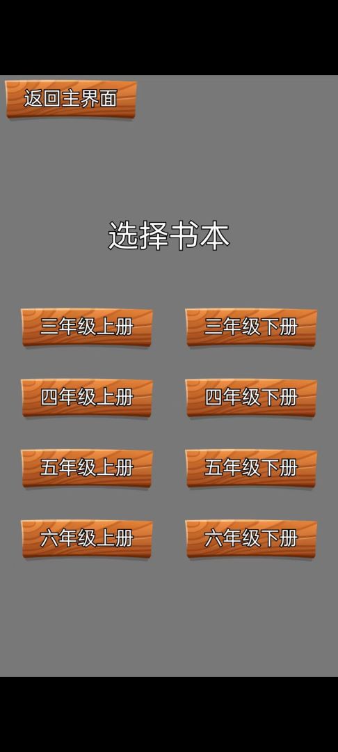 我爱学英语游戏截图