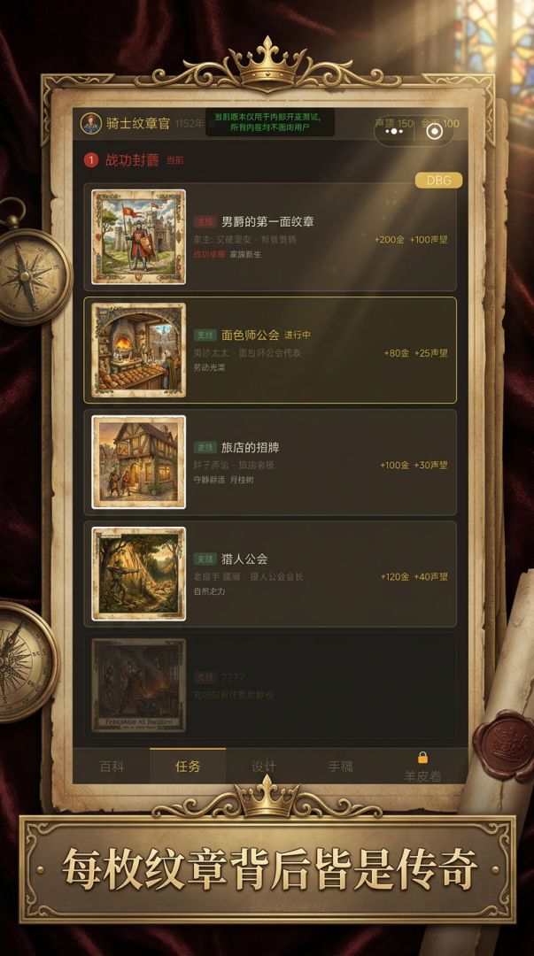 王的纹章-中世纪纹章官模拟器游戏截图