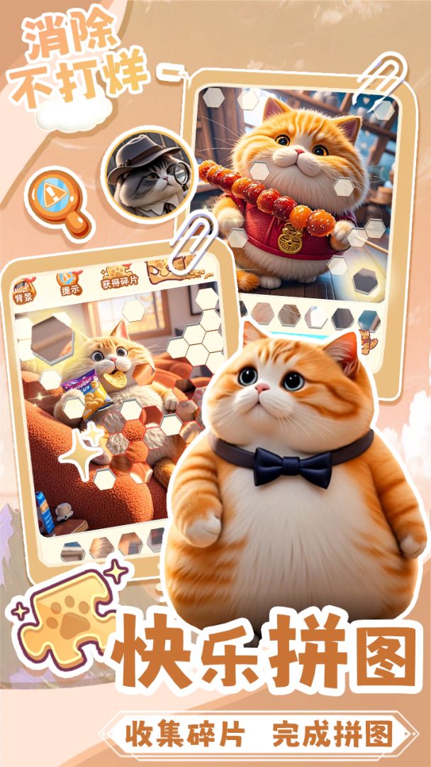 消除不打烊游戏截图