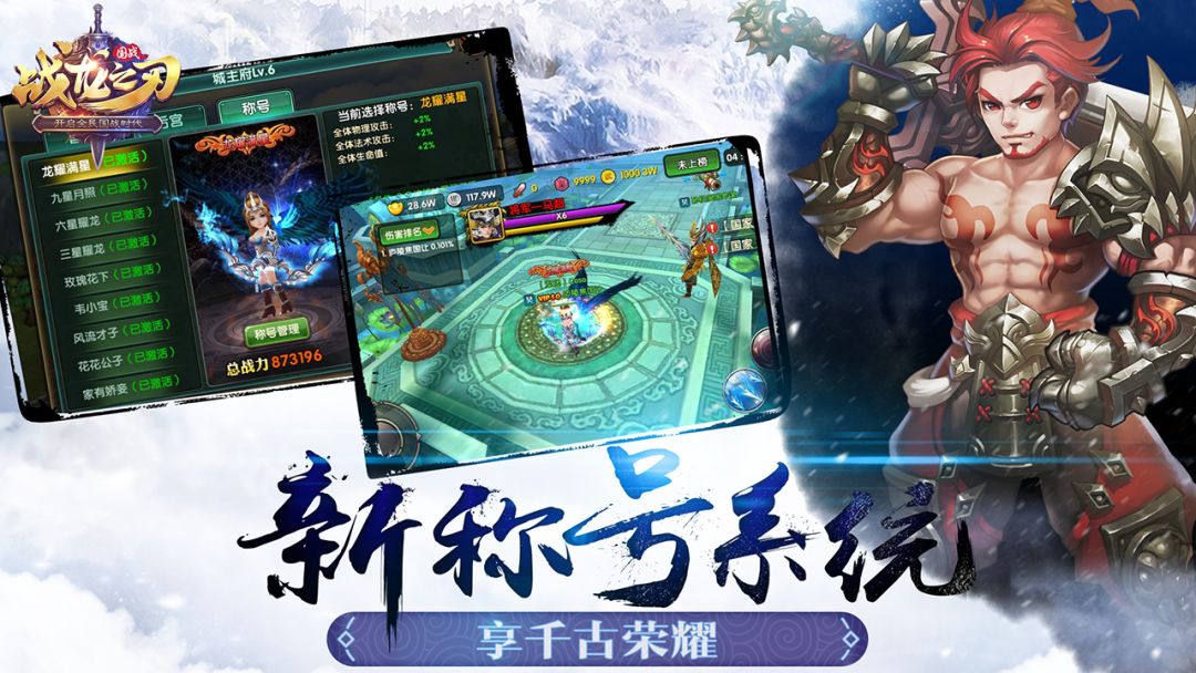 战龙之刃游戏截图