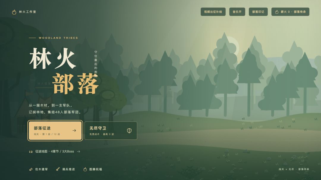 林火部落游戏截图