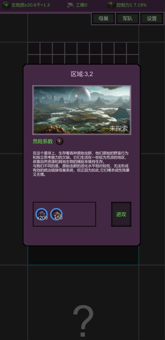星际虫群:母巢扩张游戏截图