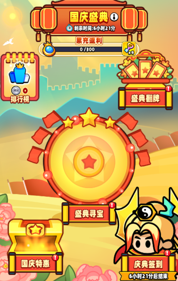 节日盛典即将火热来袭