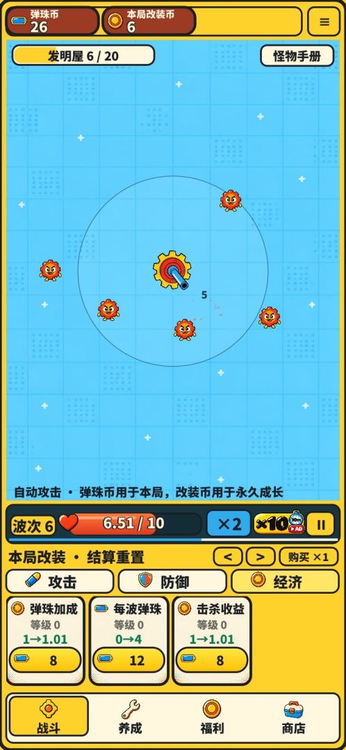 玩具堡垒游戏截图