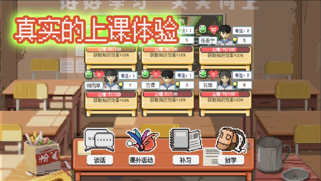 乡村老师游戏截图