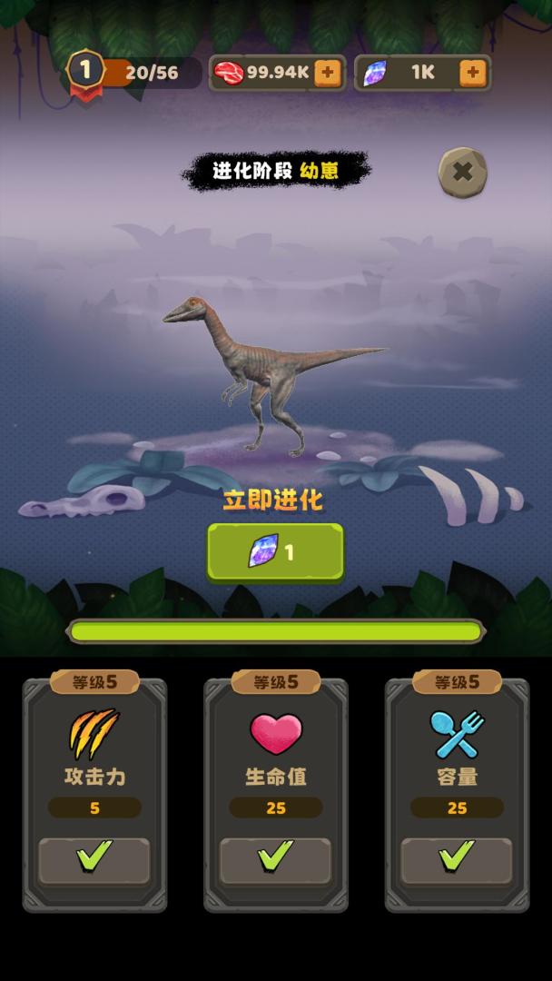 进化恐龙岛游戏截图