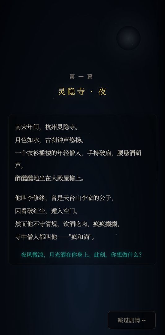 活佛济公MUD游戏截图