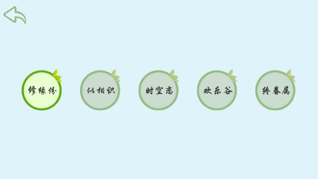 恋爱物理学游戏截图