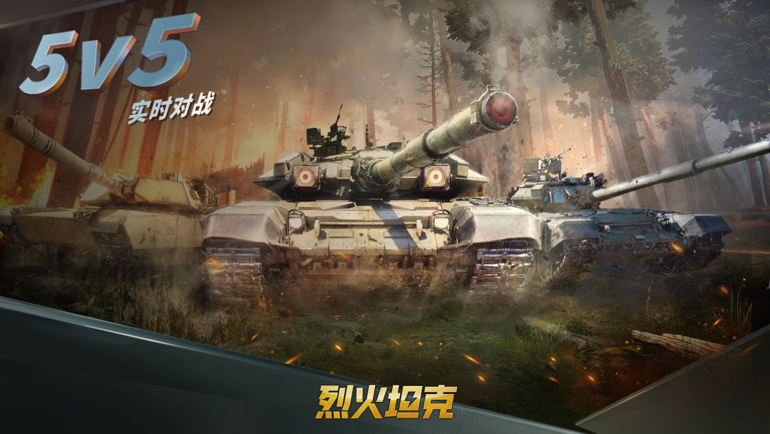 烈火坦克游戏截图