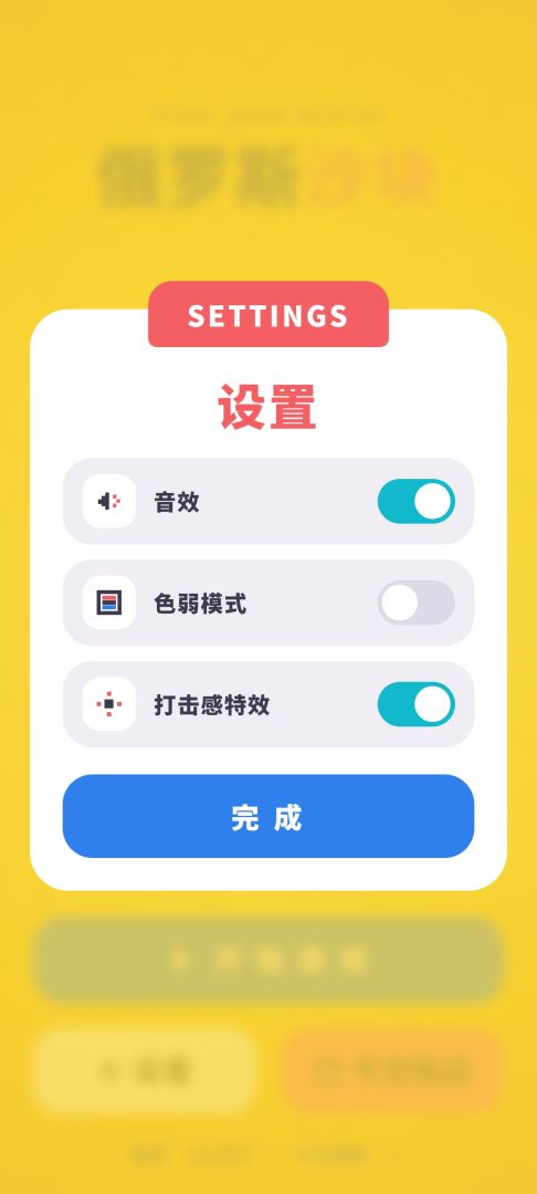 俄罗斯沙块游戏截图