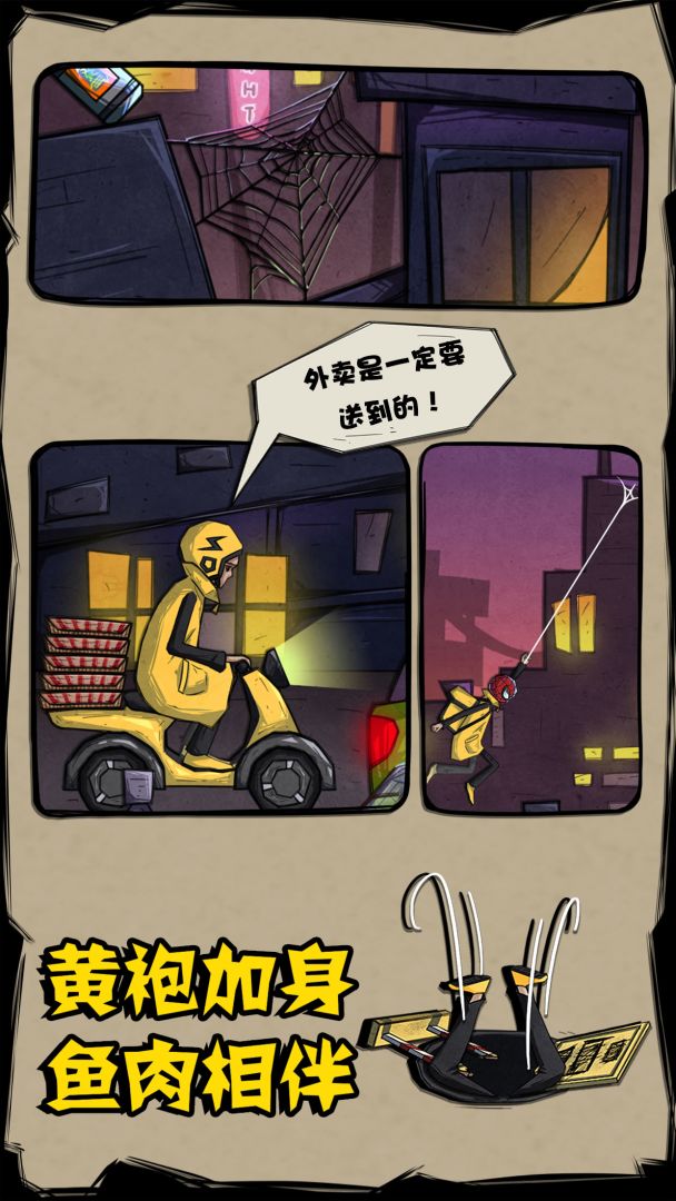 外卖是一定要送到的！游戏截图